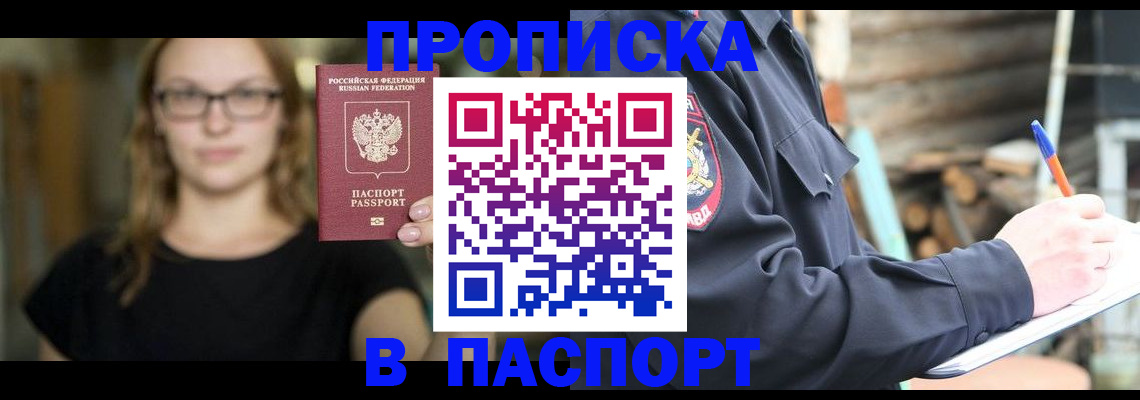 прописка в Краснотурьинске