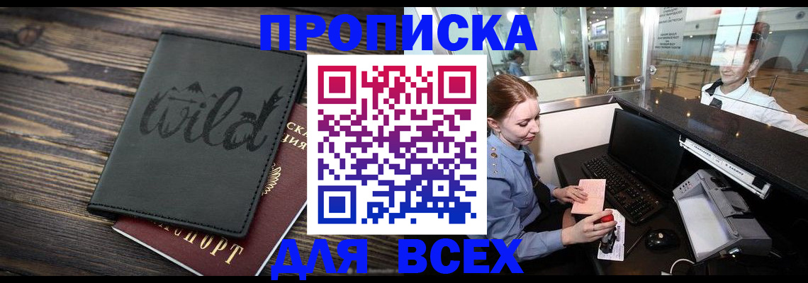 купить прописку в Краснотурьинске